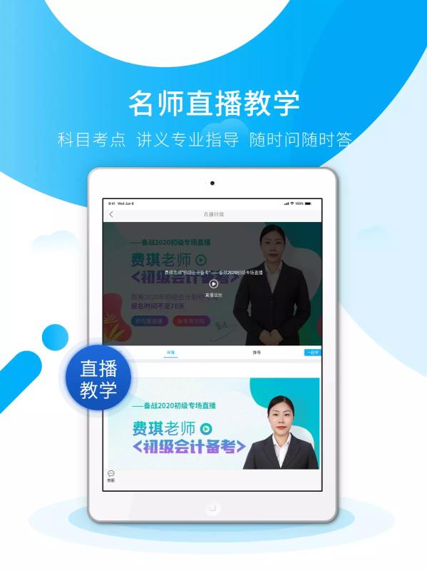 初级会计之了课堂app2