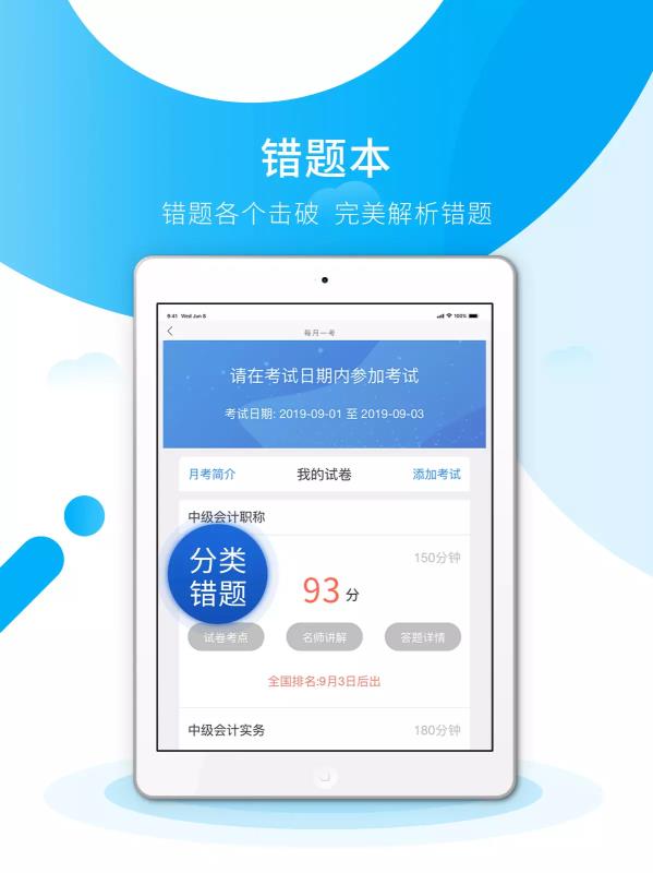 初级会计之了课堂app3