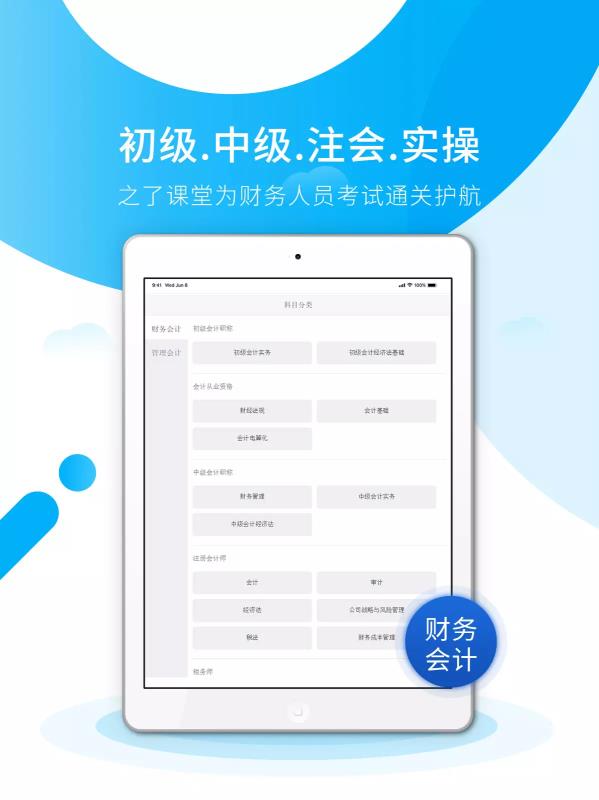 初级会计之了课堂app4