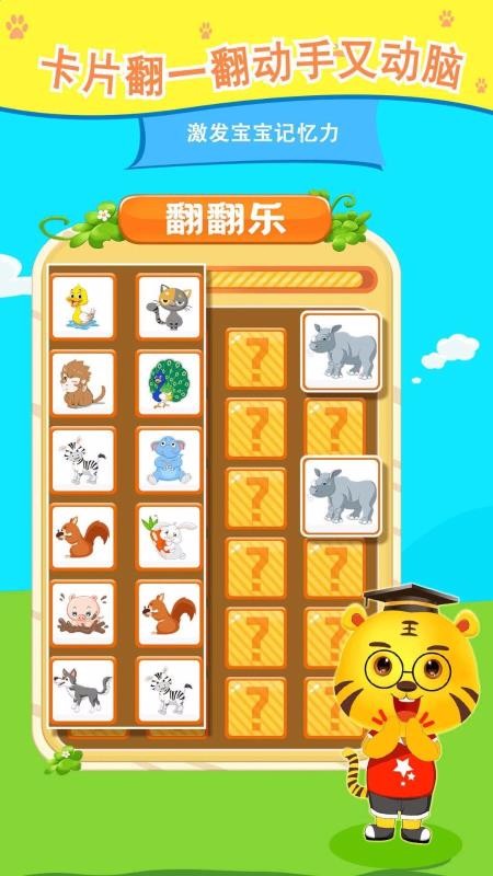 儿童认动物2