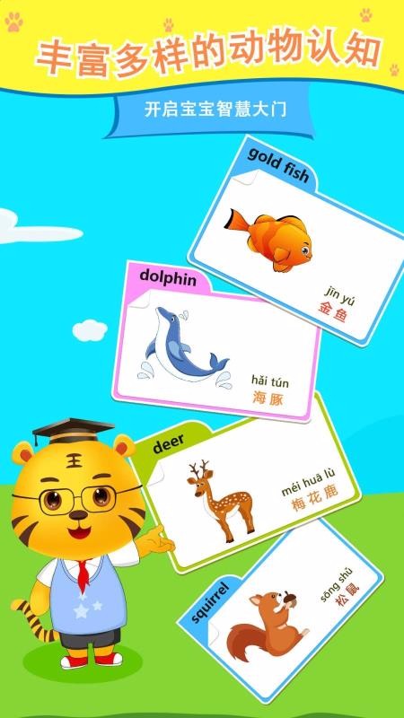 儿童认动物3