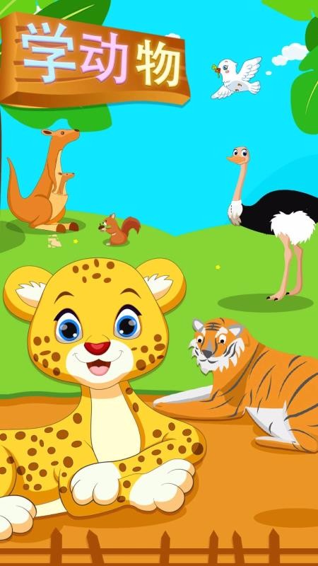儿童认动物4