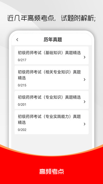 初级药师刷题库1