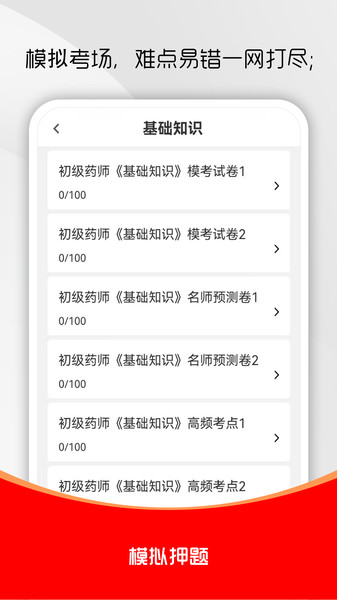 初级药师刷题库2