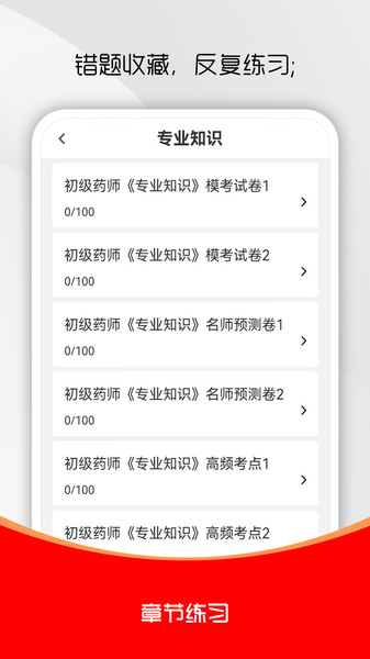 初级药师刷题库4