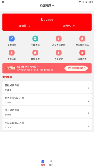 初级药师刷题库