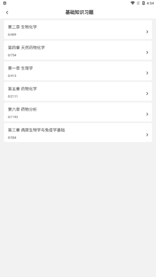 初级药师刷题库