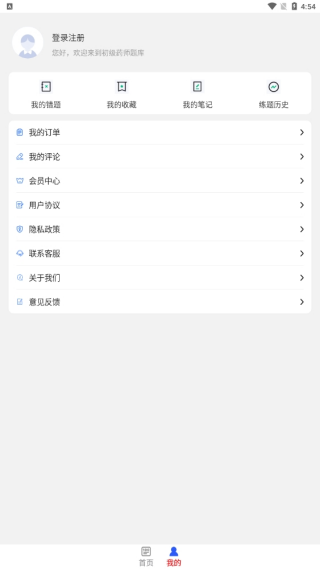 初级药师刷题库