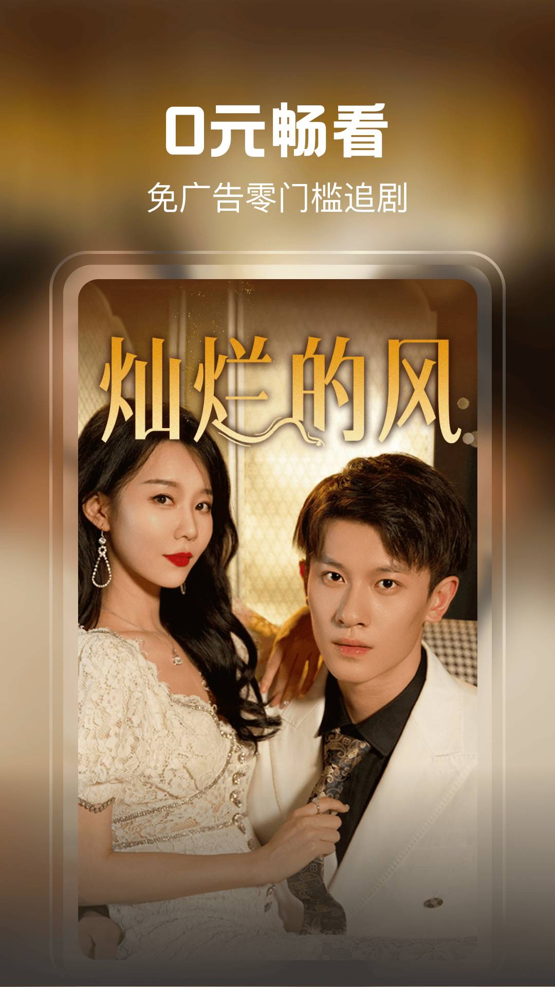 免费短剧看不停1