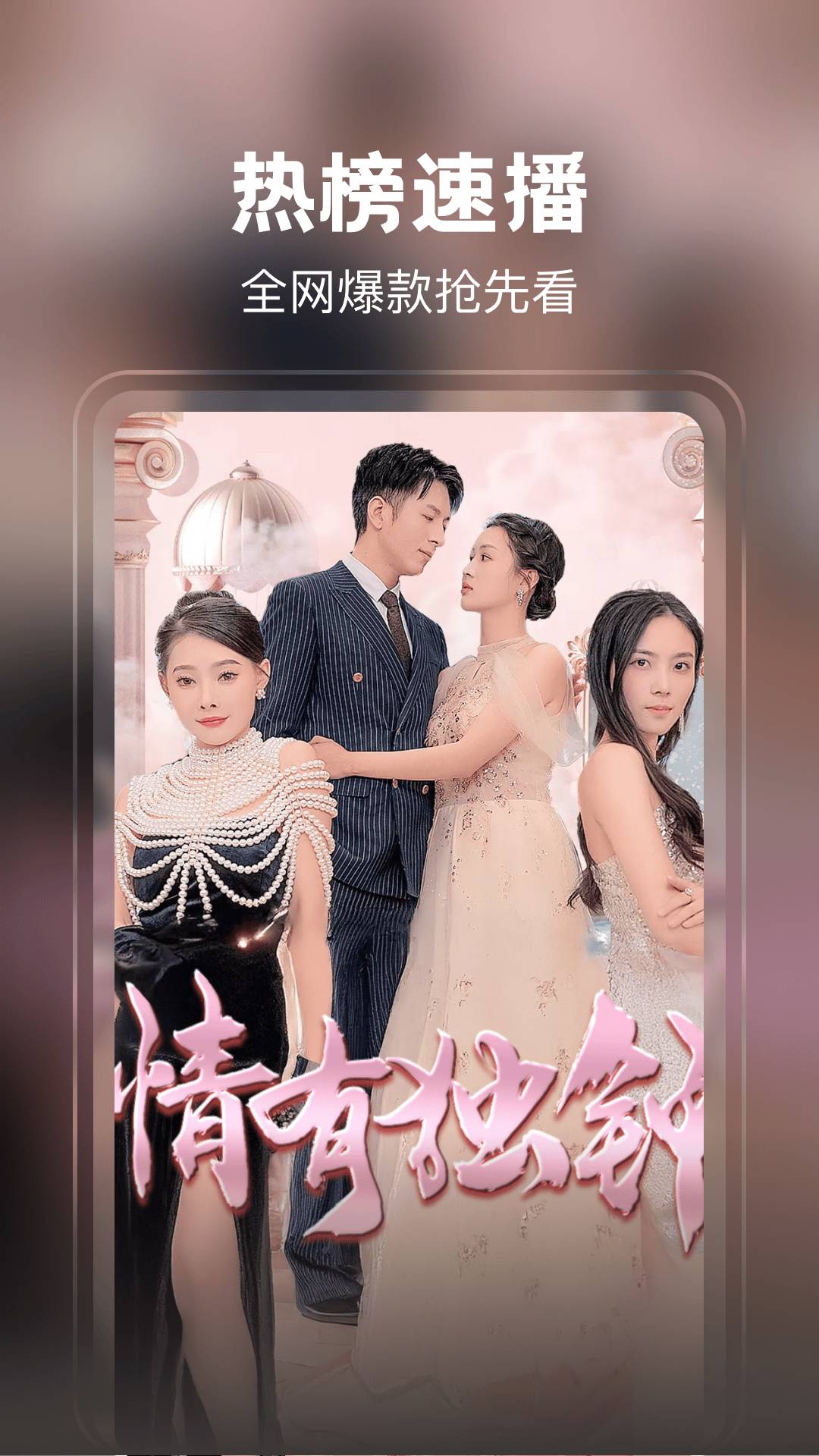 免费短剧看不停3