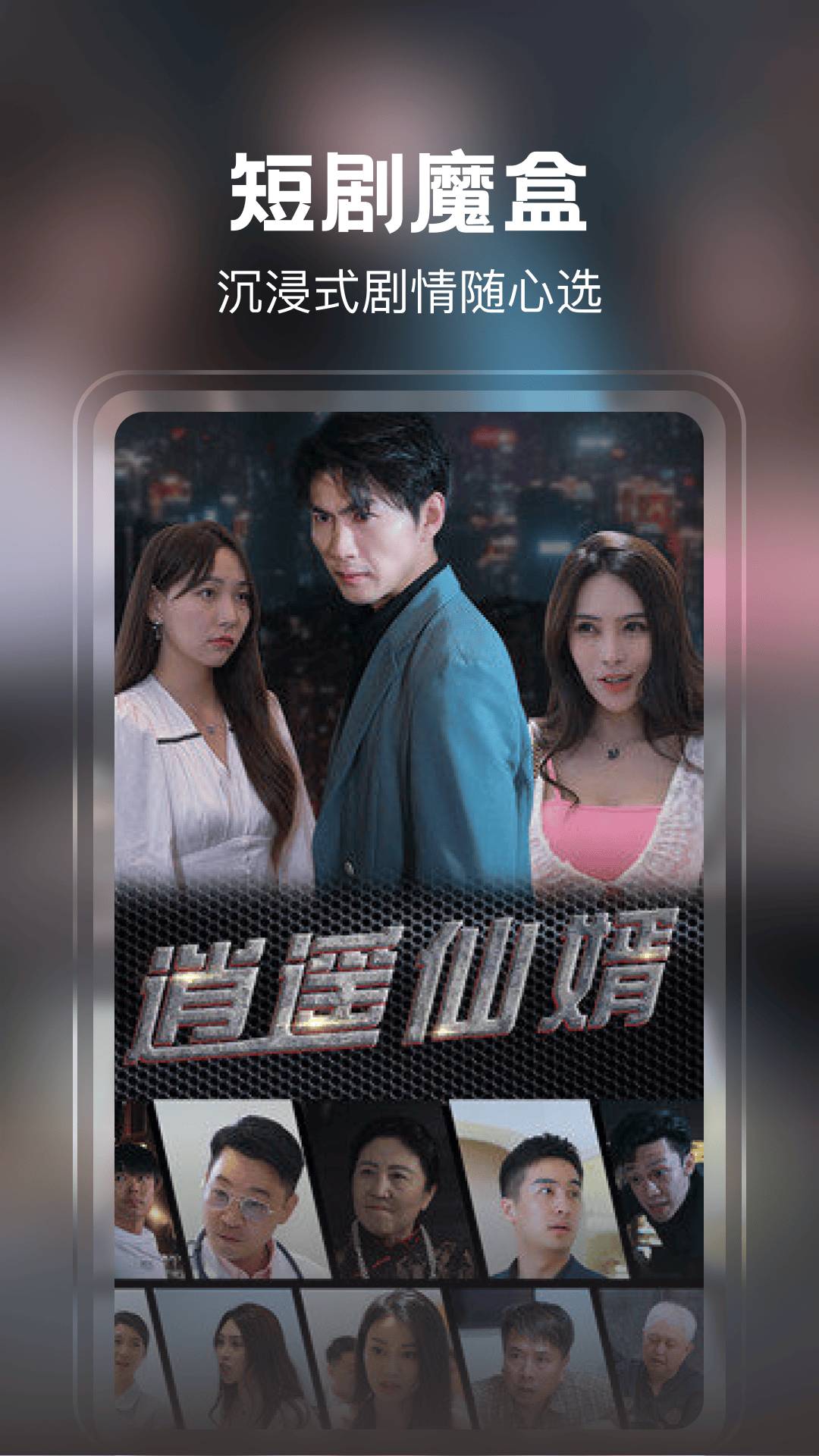 免费短剧看不停4