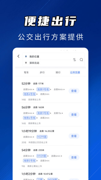 天眼卫星道路导航1