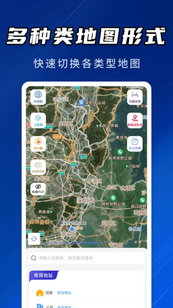 天眼卫星道路导航2
