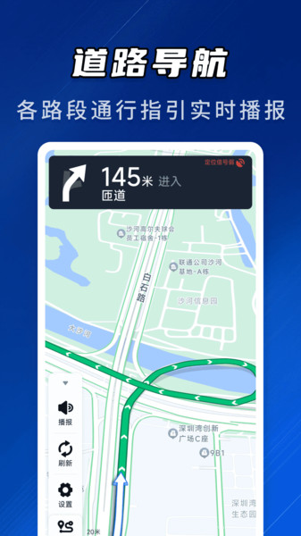 天眼卫星道路导航4