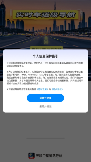 天眼卫星道路导航