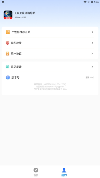 天眼卫星道路导航
