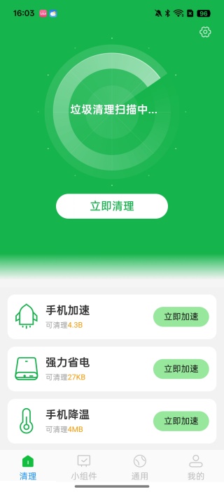 万通免费清理