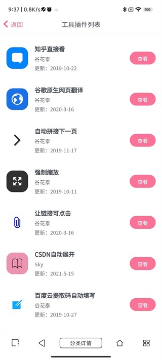 油猴浏览器免费版2