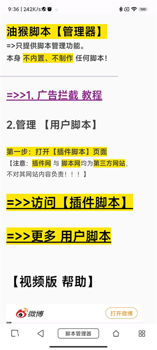 油猴浏览器免费版