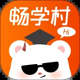畅学村