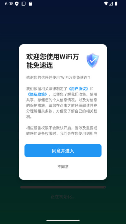 WiFi万能免速连1
