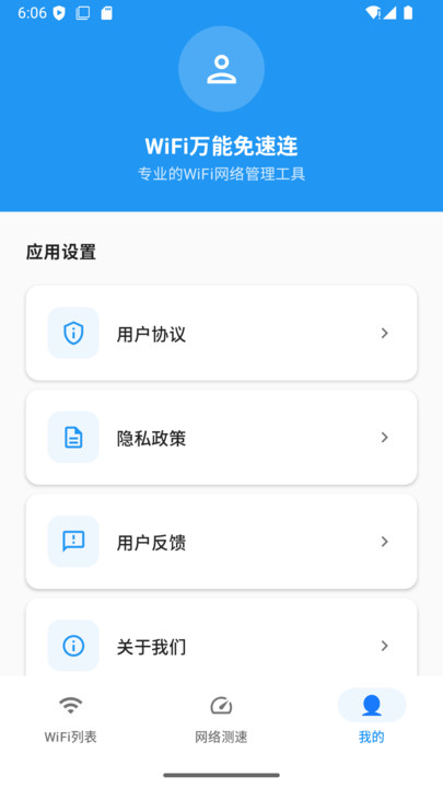 WiFi万能免速连2
