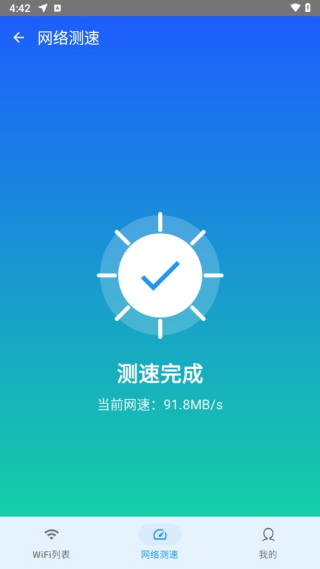 WiFi万能免速连