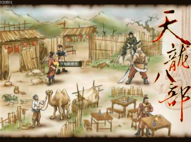 天龙八部天佛降世安卓版2