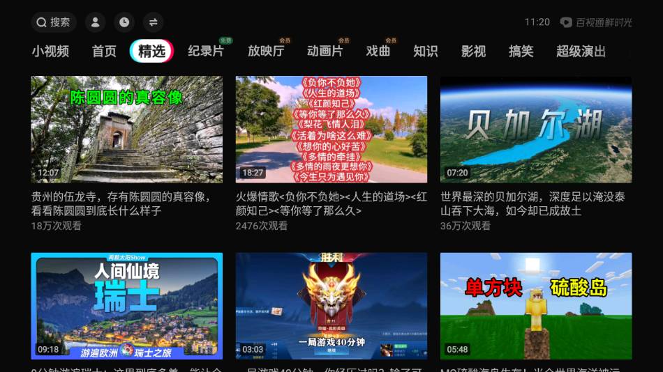 鲜时光TV2