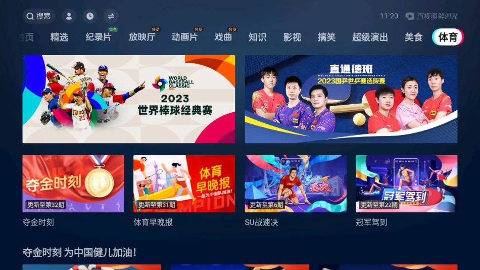 鲜时光TV3