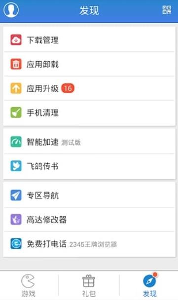 游戏狗手游助手2