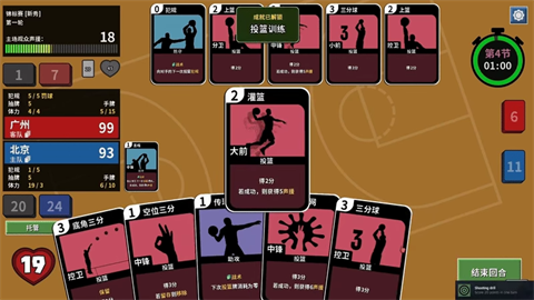 篮下王朝战术大师2