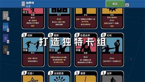 篮下王朝战术大师4