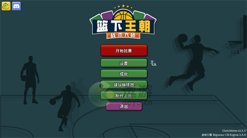 篮下王朝战术大师