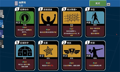 篮下王朝战术大师