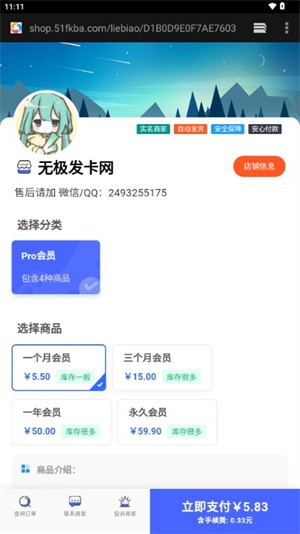 无极软件库免费版6
