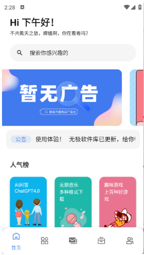 无极软件库免费版11