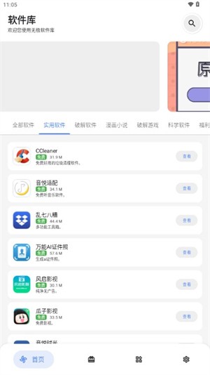 无极软件库免费版13