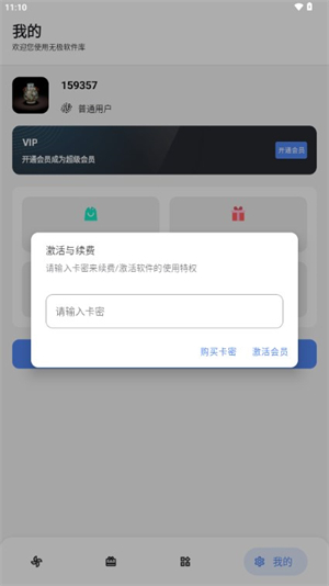 无极软件库免费版