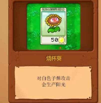 植物大战僵尸逆天版