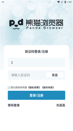 熊猫浏览器升级版7