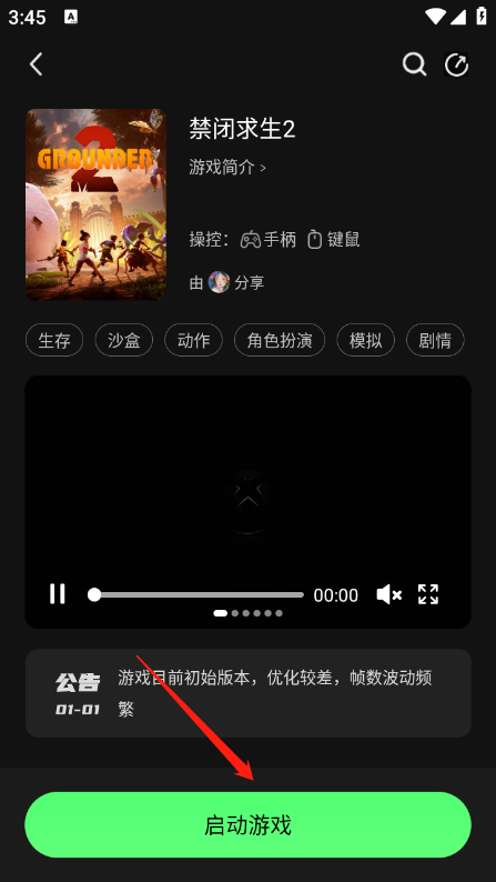 格来云游戏平台1