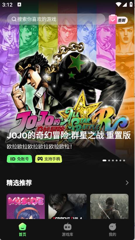 格来云游戏平台