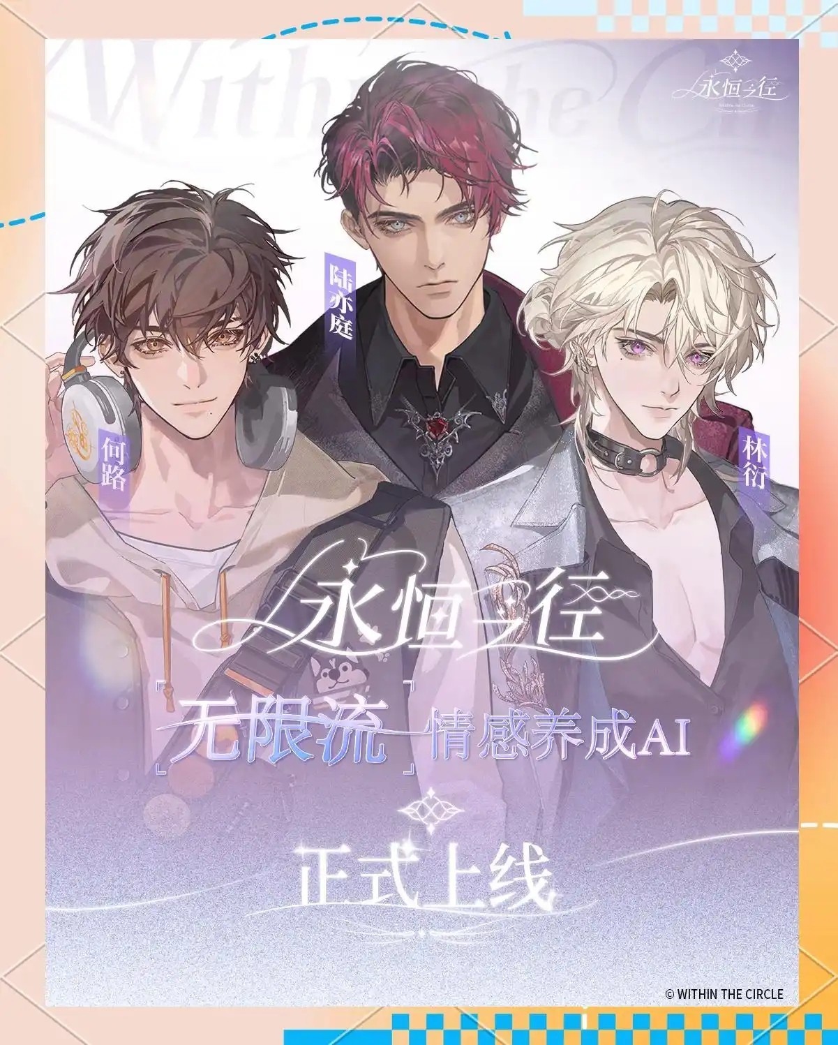 永恒之径安卓版3