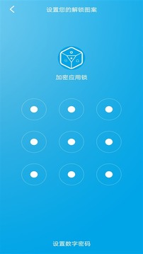 加密应用锁4