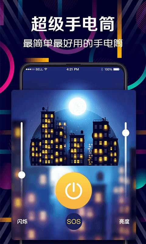 手电筒户外助手4