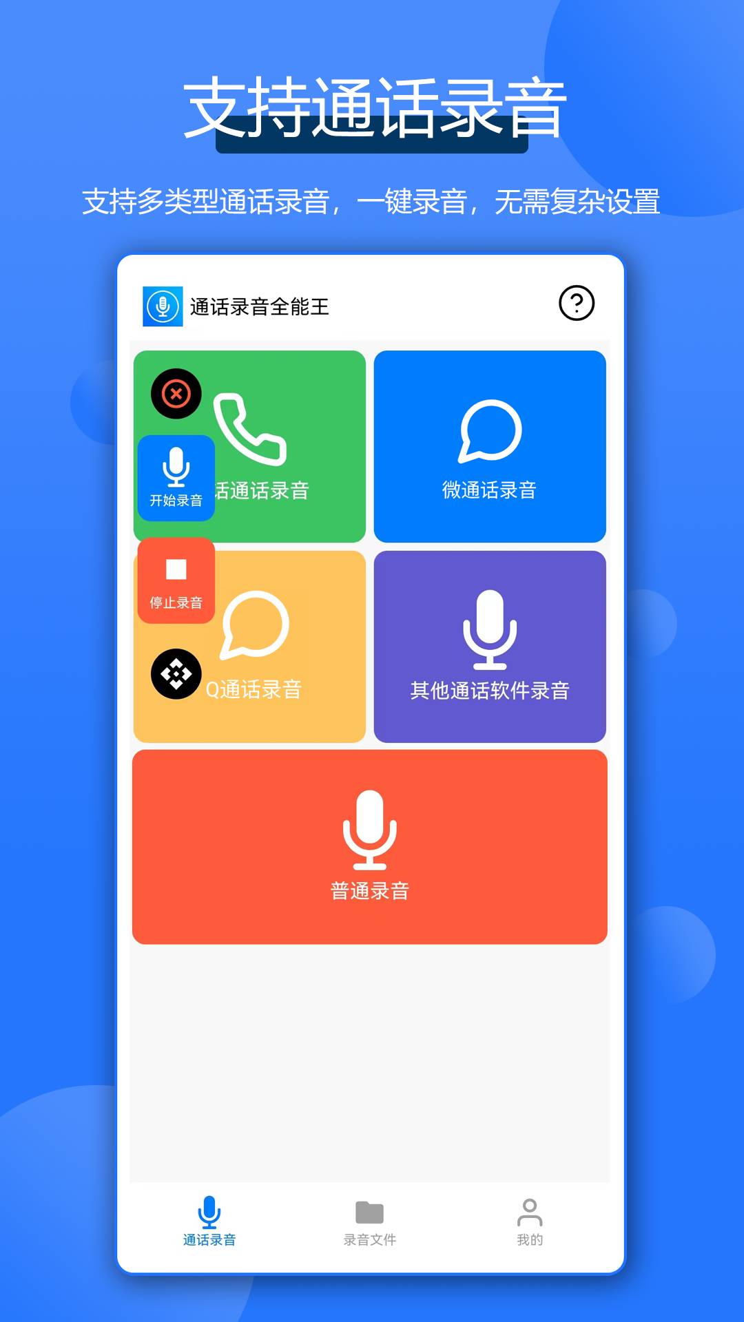 通话录音全能王3