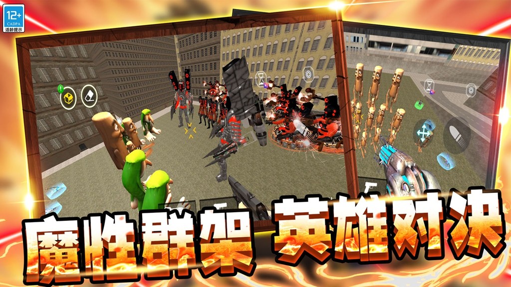 马桶人大战女电视人3