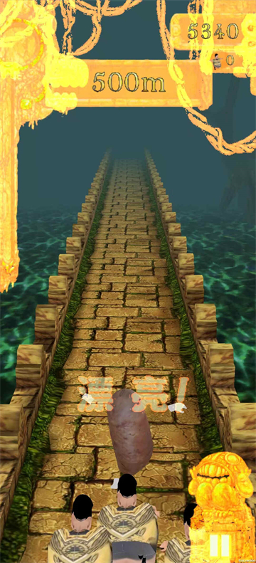 焖子逃亡味真族2