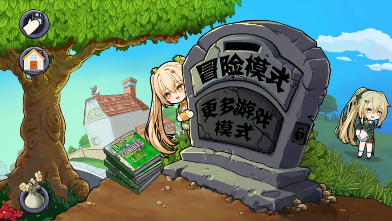 植物娘大战僵尸手游1